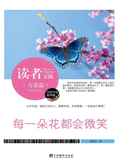 Title details for 读者文摘:每一朵花都会微笑 (Reader's Digest: Every Flower may Smile) by 曹淑凤 (CaoShufeng) - Available